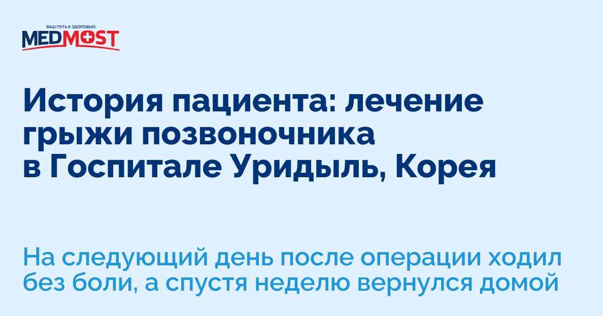 Реабилитация после операции по удалению грыжи позвоночника - сколько длится?