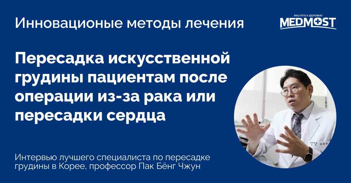 Пересадка искусственной грудины пациентам после операции из-за рака или пересадки сердца интервью