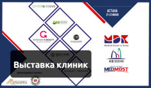 Выставка клиник Южной Кореи в Нур-Султан пройдет 21−22 июня, в гостинице Думан Выставка клиник Южной Кореи в Нур-Султан пройдет 21−22 июня, в гостинице Думан
