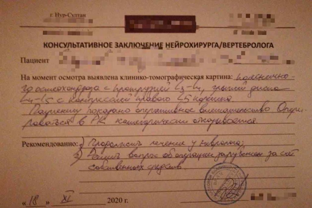 Заключение нейрохирурга в Казахстане. Рекомендовали операцию отзыв медмост