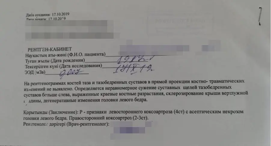 Заключение врача-рентгенолога