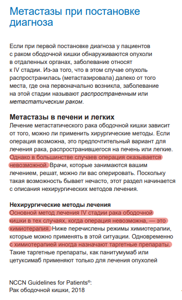Medmost | История пациента: лечение рака прямой кишки 4 b стадии в Турции Протокол хирургического лечtния рака кишечника 4 стадии
