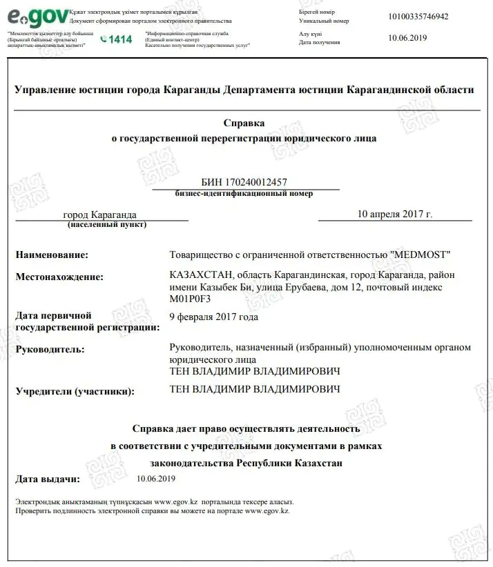 Medmost | О компании и контакты Государственная регистрация ТОО MEDMOST