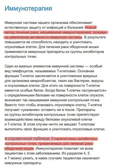 Medmost | История пациента: лечение рака прямой кишки 4 b стадии в Турции Иммунотерапия при раке кишечника американский гидллайн