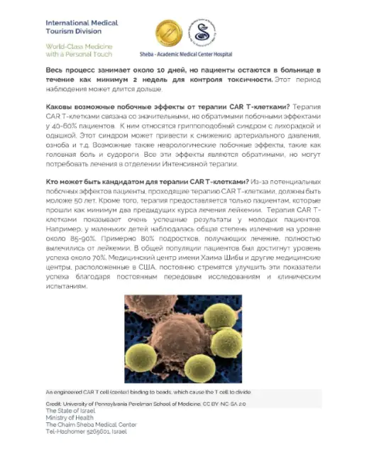 Medmost | Второе мнение зарубежных врачей с программой и стоимостью лечения Информация о новом методе иммуной терапии рака крови CAR-T терапия
