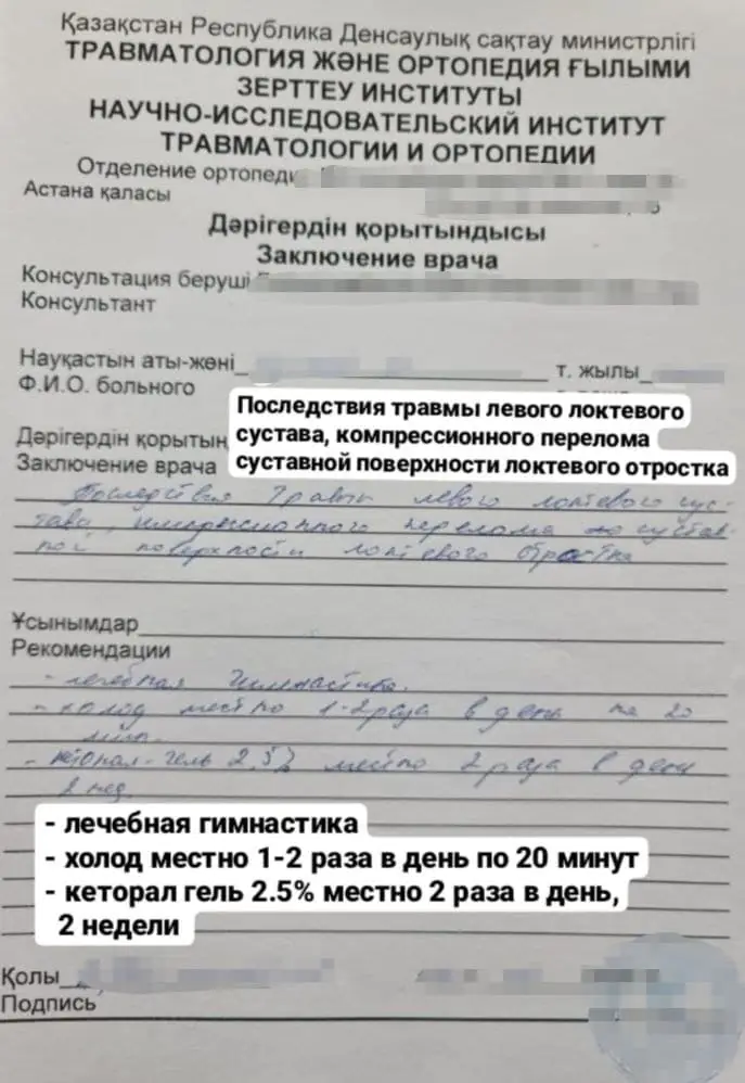 Medmost | Два года болел локоть. В Казахстане ставили компрессионный перелом, а израильский ортопед на онлайн-консультации нашел истинную причину болей Казахстанский диагноз по локтю в статье по онлайн-консультации