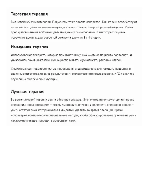 Medmost | Второе мнение зарубежных врачей с программой и стоимостью лечения Короткая информация о дополнительных методах лечения рака