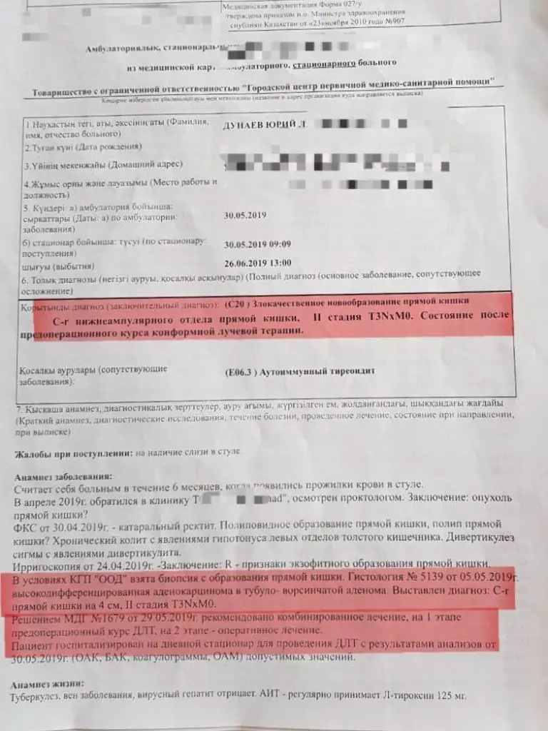 Medmost | История пациента, которому неправильно диагностировали рак толстого кишечника в Казахстане, в Корее оказалось, что рака кишечника нет медицинсие выписки о раке кишечника fЮрия