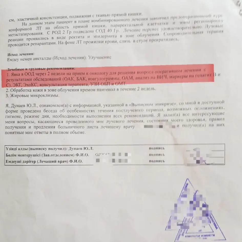 Medmost | История пациента, которому неправильно диагностировали рак толстого кишечника в Казахстане, в Корее оказалось, что рака кишечника нет медицинсие выписки о напралении на операцию Юрия