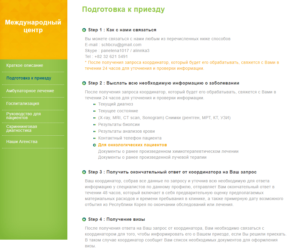 Medmost | Срочная поездка на лечение: три дня от обращения до диагноза Срочная поездка на лечение: три дня от обращения до диагноза