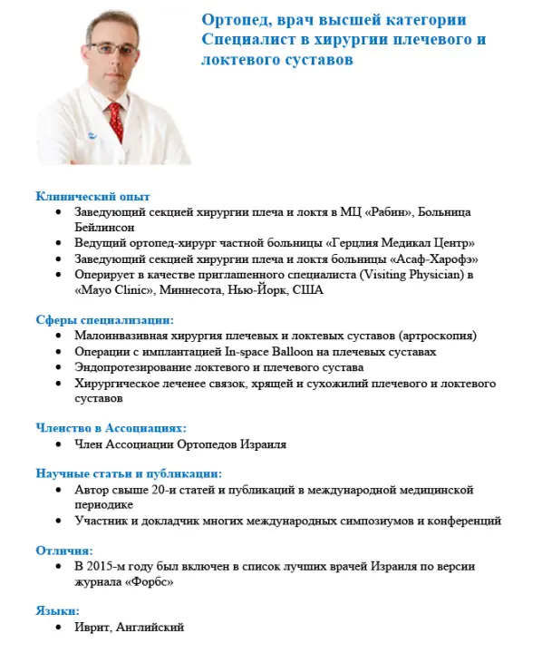 Medmost | Два года болел локоть. В Казахстане ставили компрессионный перелом, а израильский ортопед на онлайн-консультации нашел истинную причину болей Ортопед Марк Ловемберг