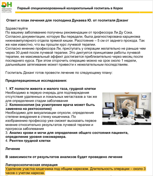 Medmost | История пациента, которому неправильно диагностировали рак толстого кишечника в Казахстане, в Корее оказалось, что рака кишечника нет ответ и план лечения из кореи