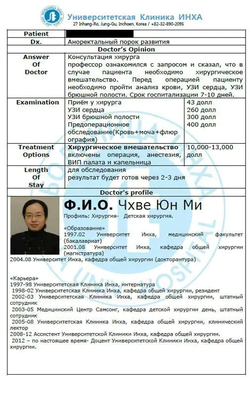 Medmost | Лечение в Южной Корее ответ по аноректальному пороку развития