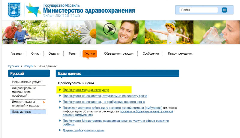 Medmost | Лечение в Израиле: как не переплатить и не связаться с мошенниками Лечение в Израиле: как не переплатить и не связаться с мошенниками