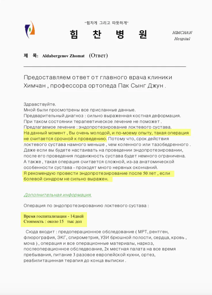 Medmost | Лечение в Южной Корее Рекомендация отложить лечение в клиниках Южной Кореи