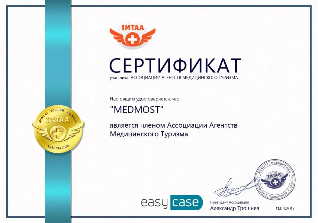 Medmost | О компании и контакты Сертификат ассоциации агентств медицинского туризма