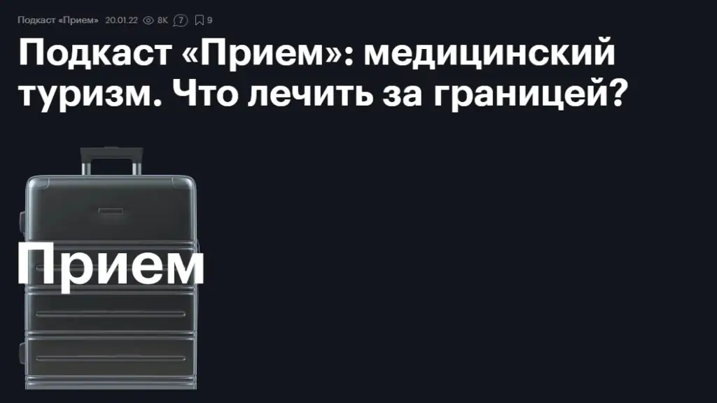 Medmost | СМИ о нас СМИ о нас