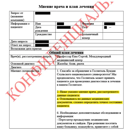 Medmost | Второе мнение зарубежных врачей с программой и стоимостью лечения Второе мнение когда мало информации