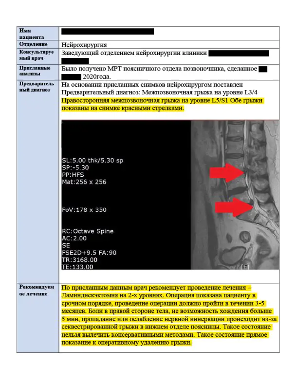 Medmost | Второе мнение зарубежных врачей с программой и стоимостью лечения Второе мнение по грыже позвоночника