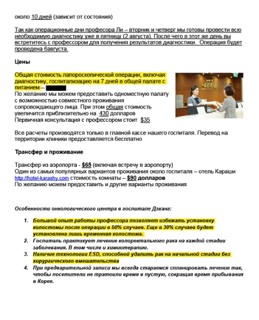 Medmost | Второе мнение зарубежных врачей с программой и стоимостью лечения Второе мнение по раку кишечника цены