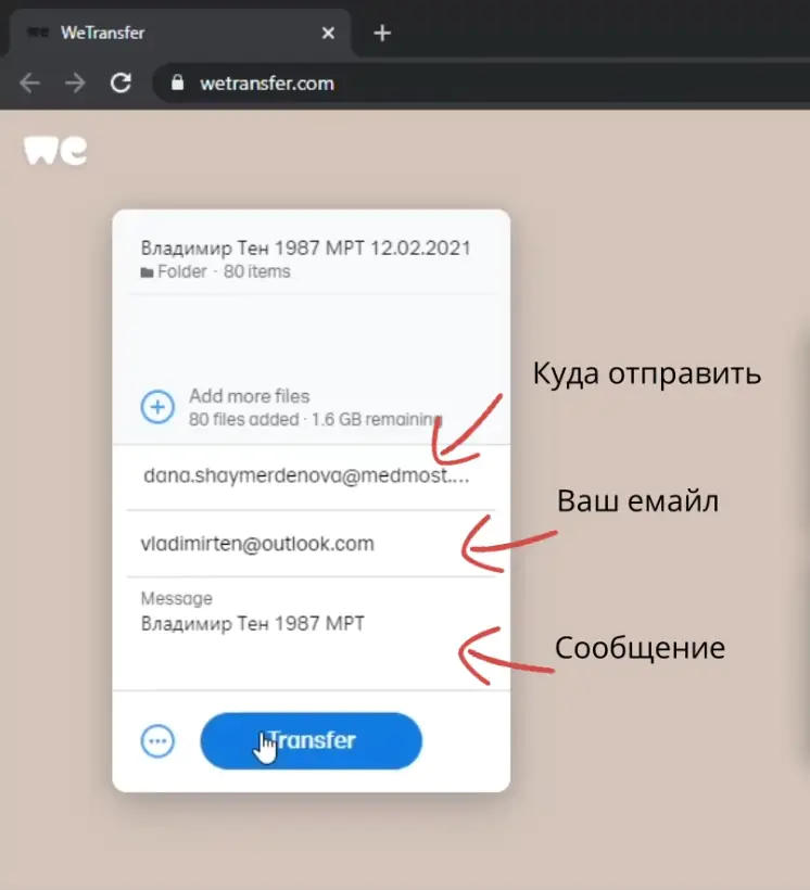 Medmost | Как отправить результаты МРТ, КТ или ПЭТ-КТ врачу через интернет в формате DICOM инструкция по отправке снимков мрт, кт, пэт-кт через wetransfer
