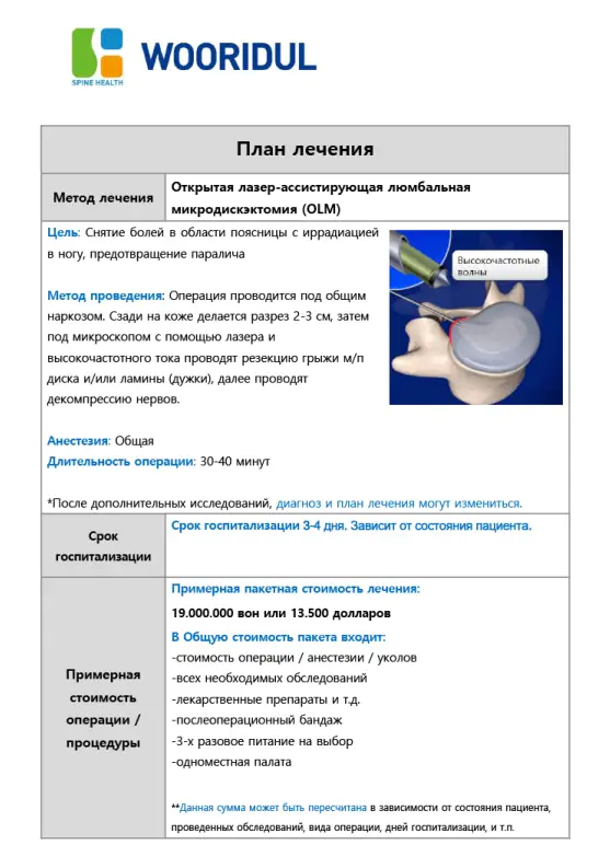 Medmost | Видео отзыв пациентки о лечении межпозвонковой грыжи в клинике Уридыль, Корея (Wooridul hospital, Korea) Видео отзыв пациентки о лечении межпозвонковой грыжи в клинике Уридыль, Корея (Wooridul hospital, Korea)
