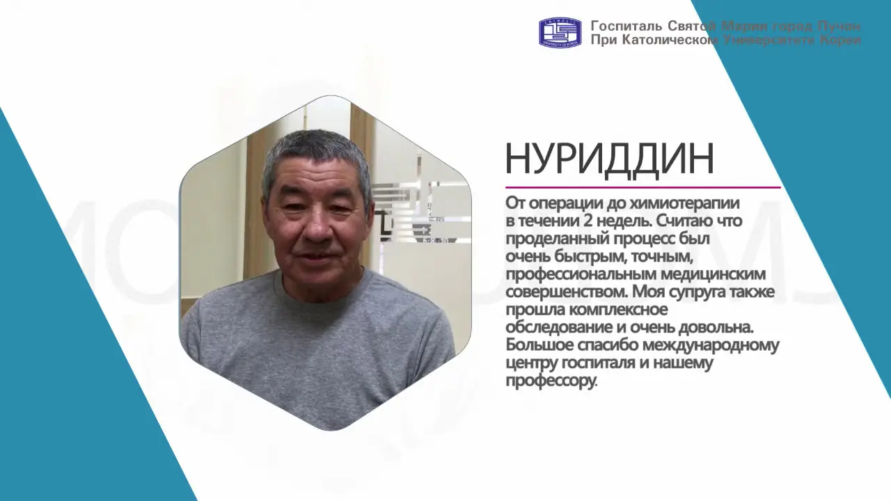 Medmost | Видео отзыв Нуридина о лечения рака в Госпитале Святой Марии Видео отзыв Нуридина о лечения рака в Госпитале Святой Марии