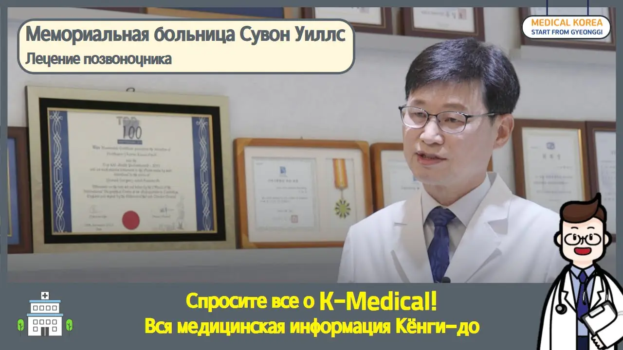 Medmost | История и преимущества Мемориальной больницы им. Вильтца в Сувоне История и преимущества Мемориальной больницы им. Вильтца в Сувоне