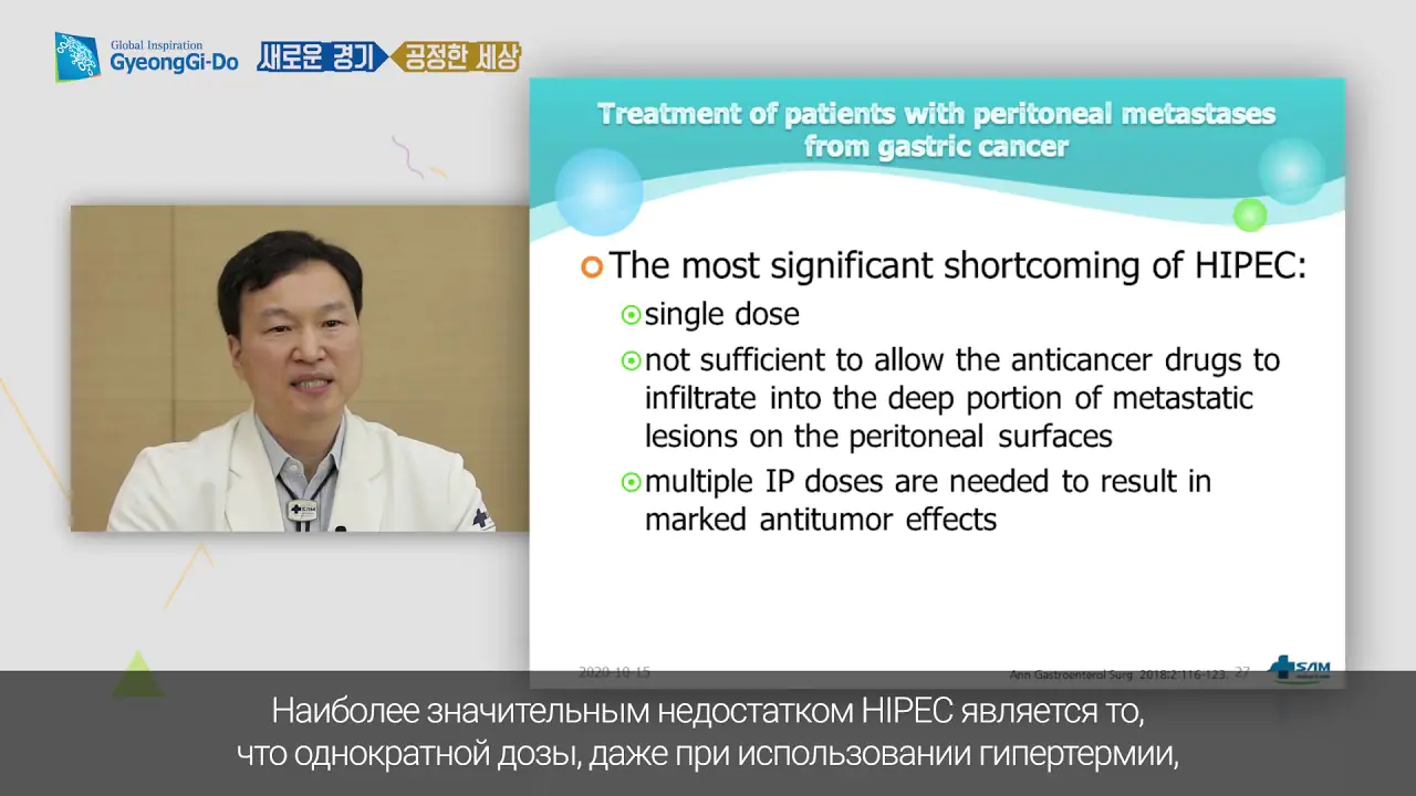 Medmost | Лечение канцероматоза в Корее методом HIPEC и LHIPEC Лечение канцероматоза в Корее методом HIPEC и LHIPEC